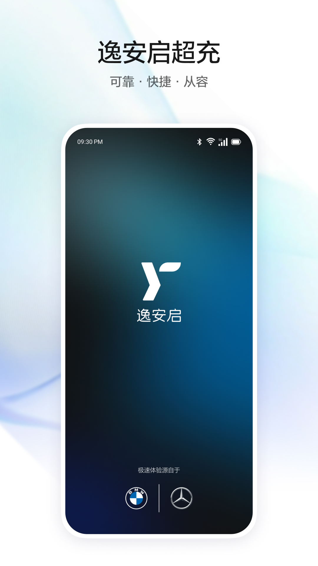 逸安启超充截图