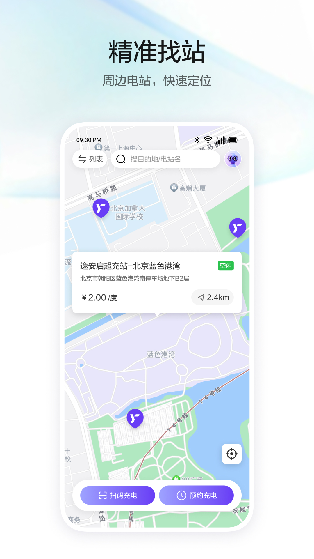 逸安启超充截图