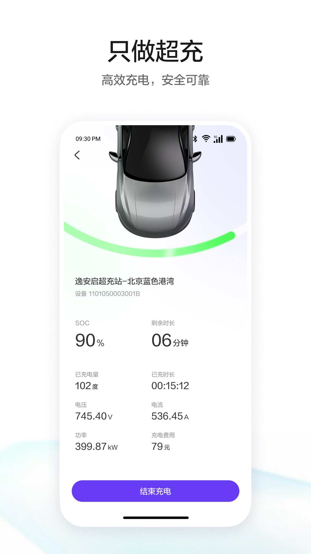 逸安启超充截图