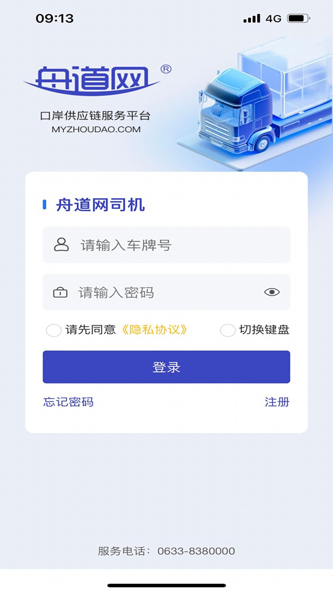 舟道网个人版截图
