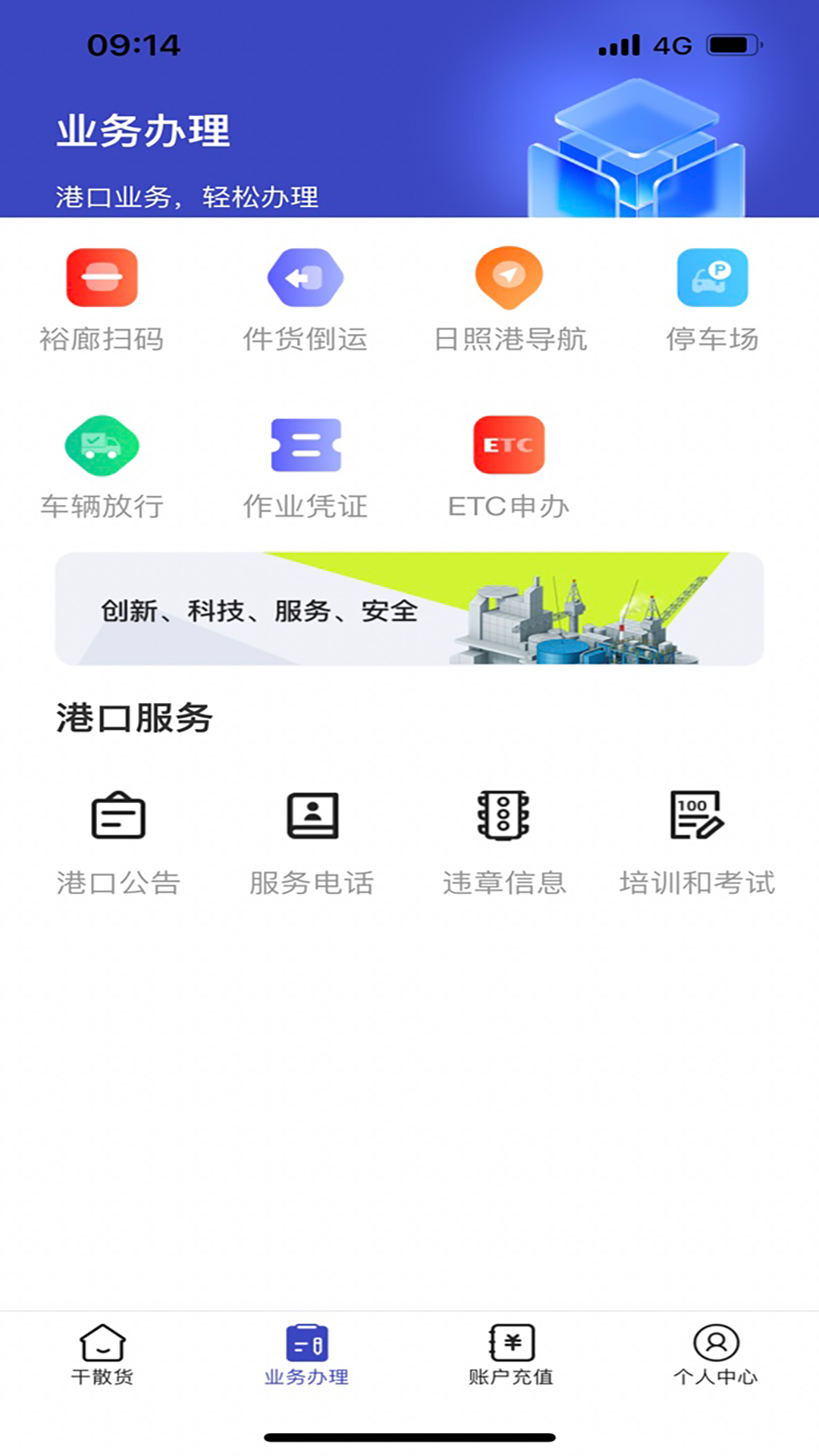 舟道网个人版截图