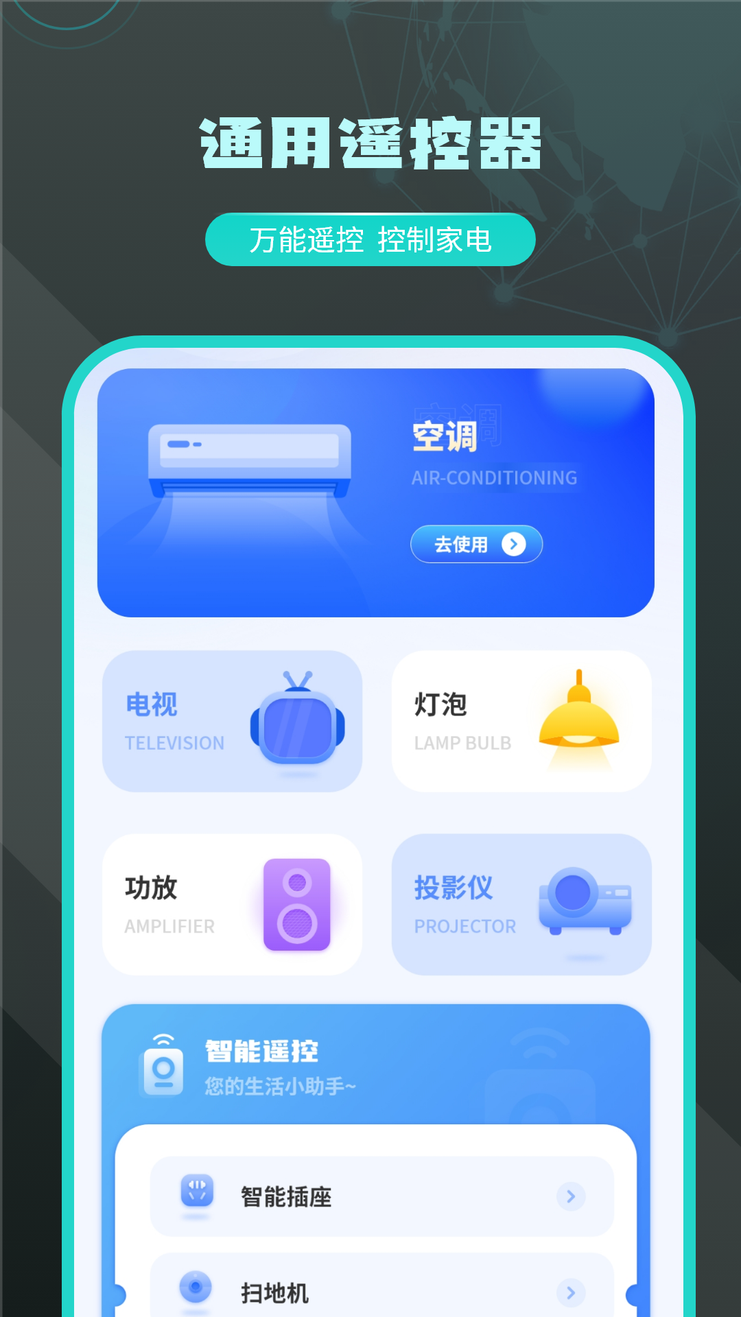 无线遥控器截图