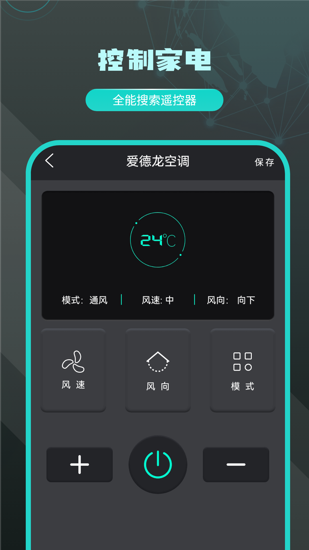无线遥控器截图