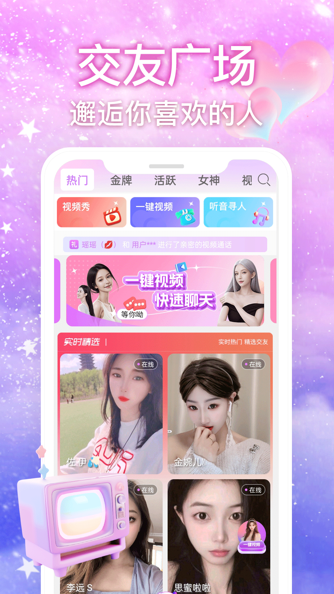 丝语夜聊截图