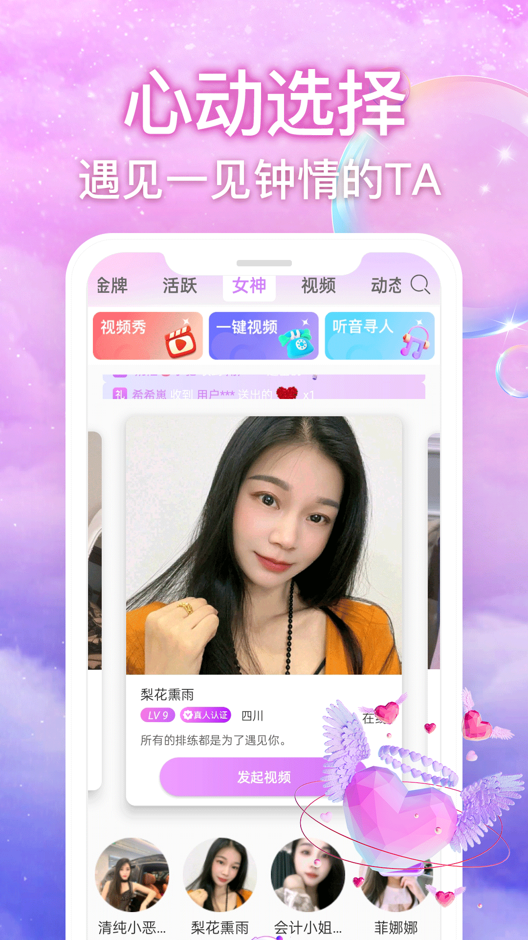 丝语夜聊截图