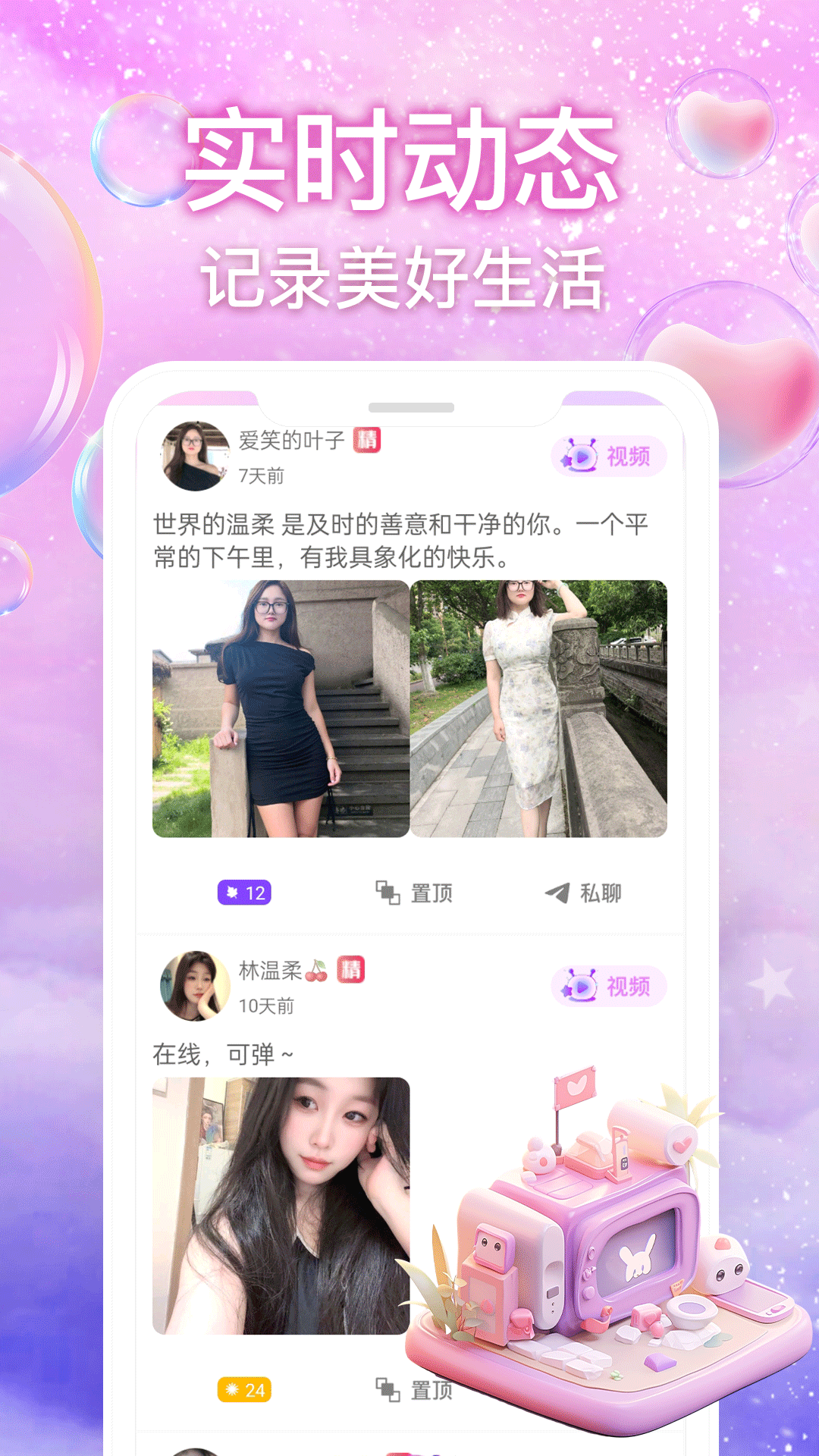 丝语夜聊截图