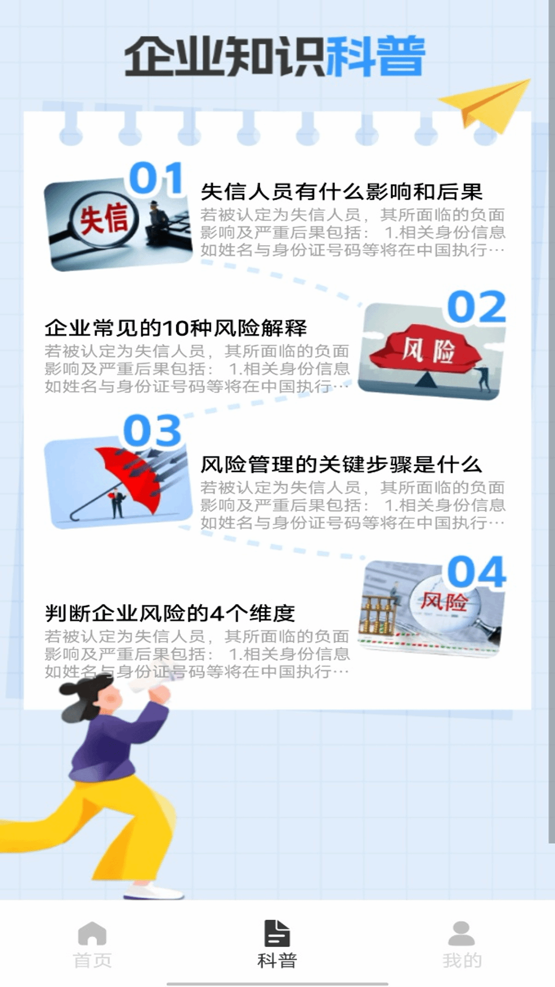 企业信息快速查截图