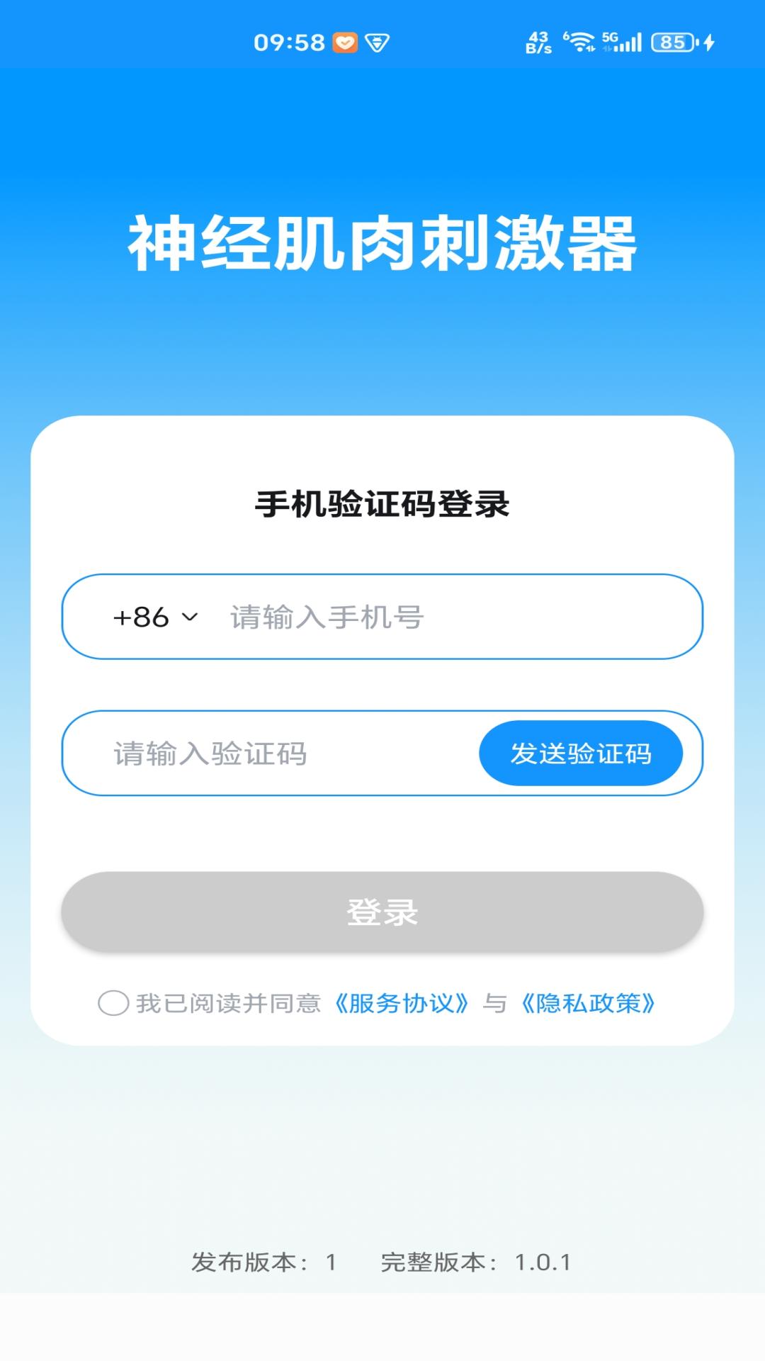 神经肌肉刺激器截图
