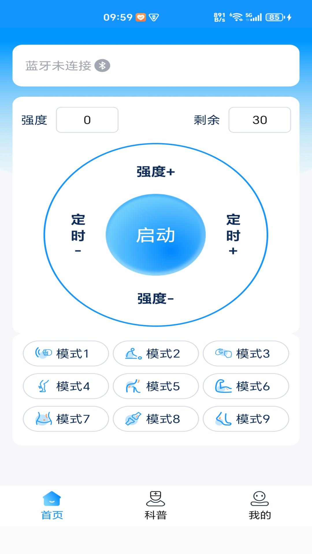 神经肌肉刺激器截图