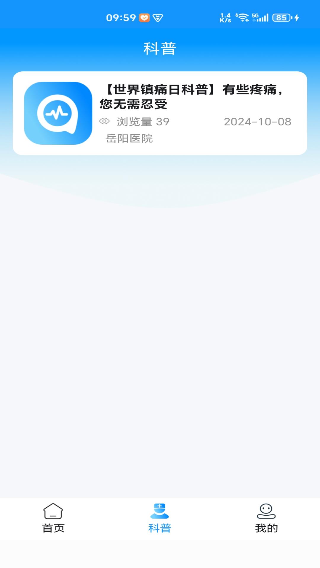 神经肌肉刺激器截图