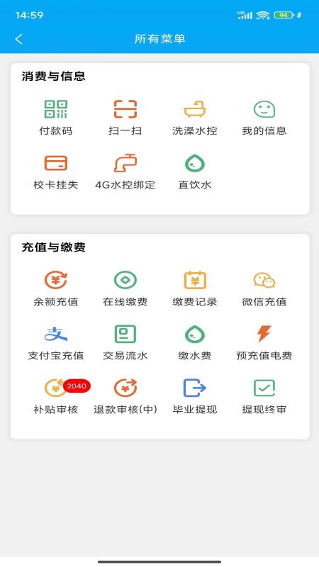 重邮一卡通截图