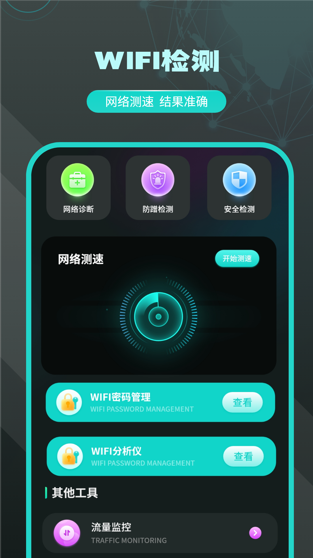 无线密码显示器截图