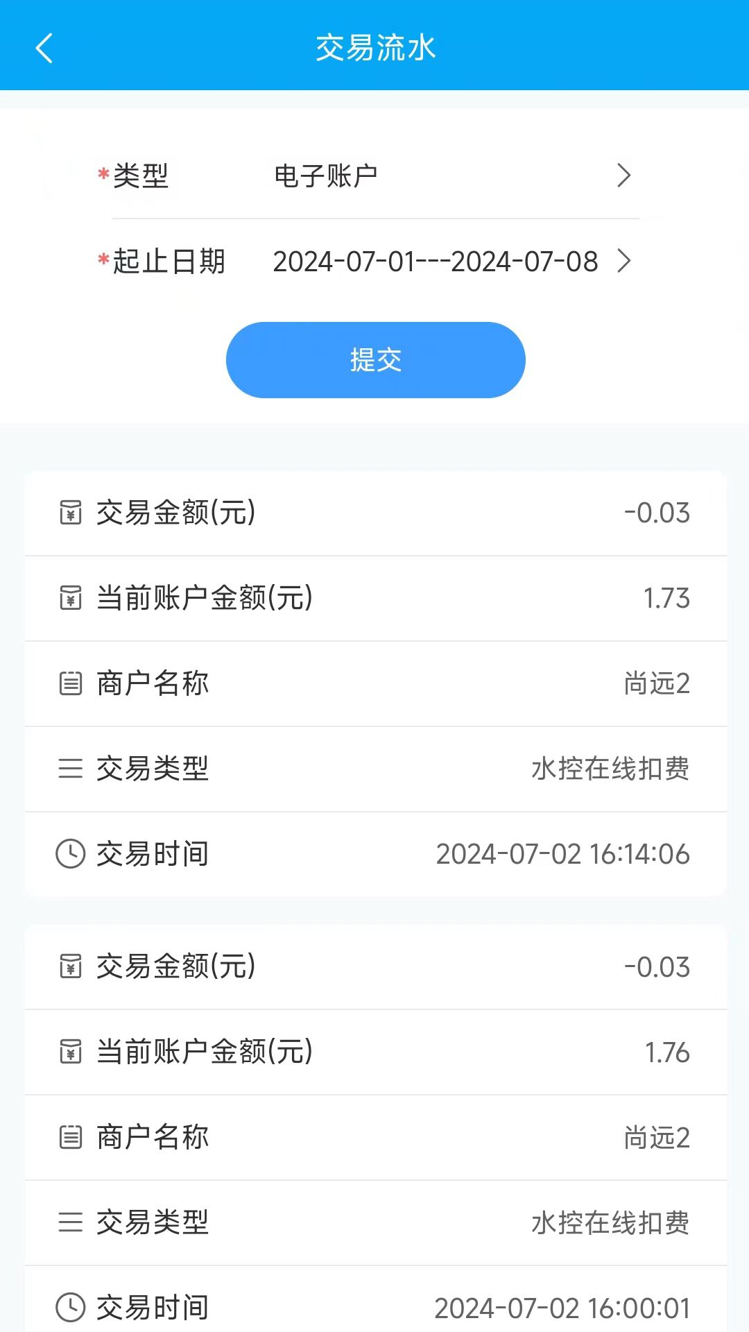 重邮一卡通截图
