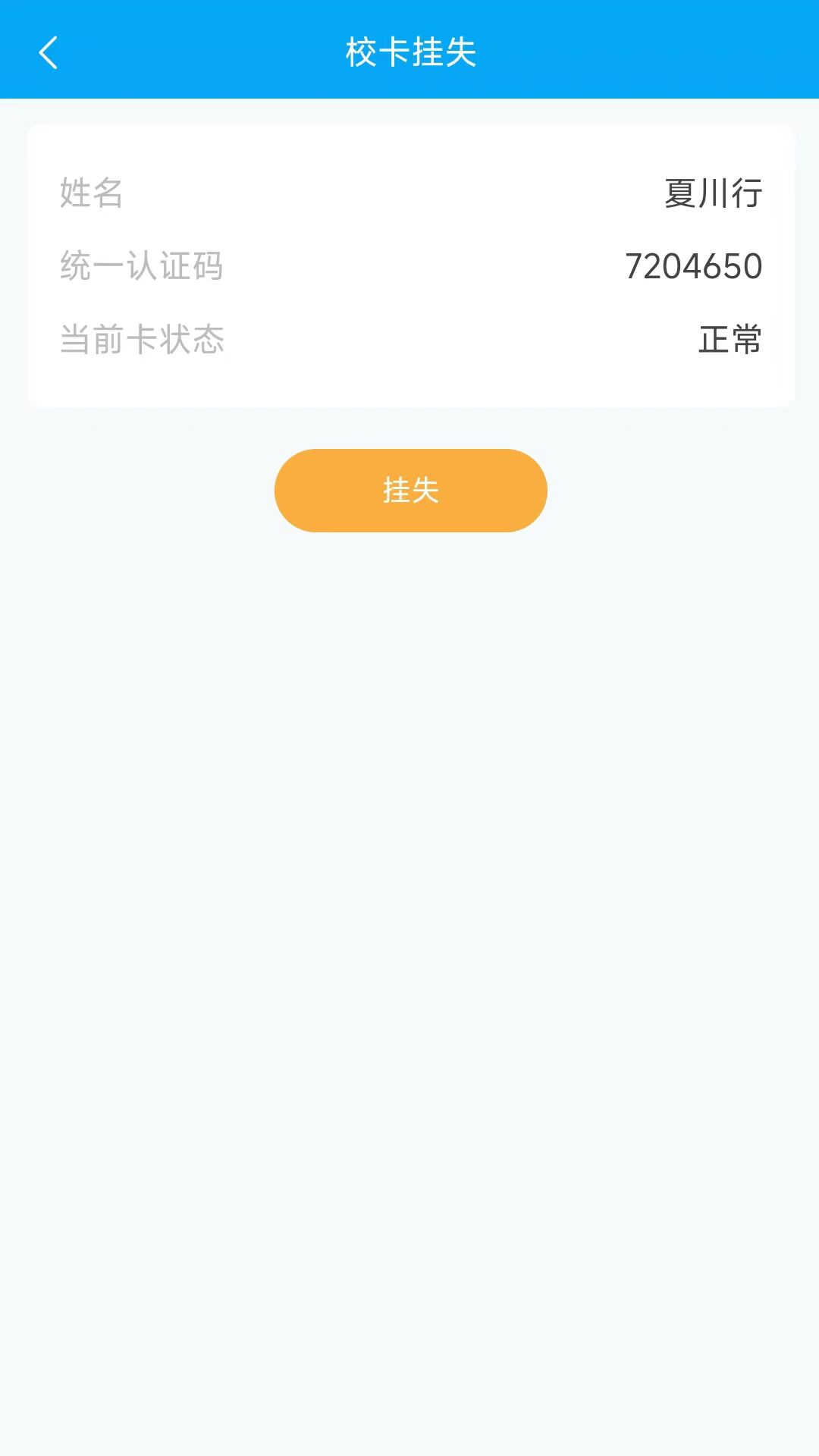 重邮一卡通截图