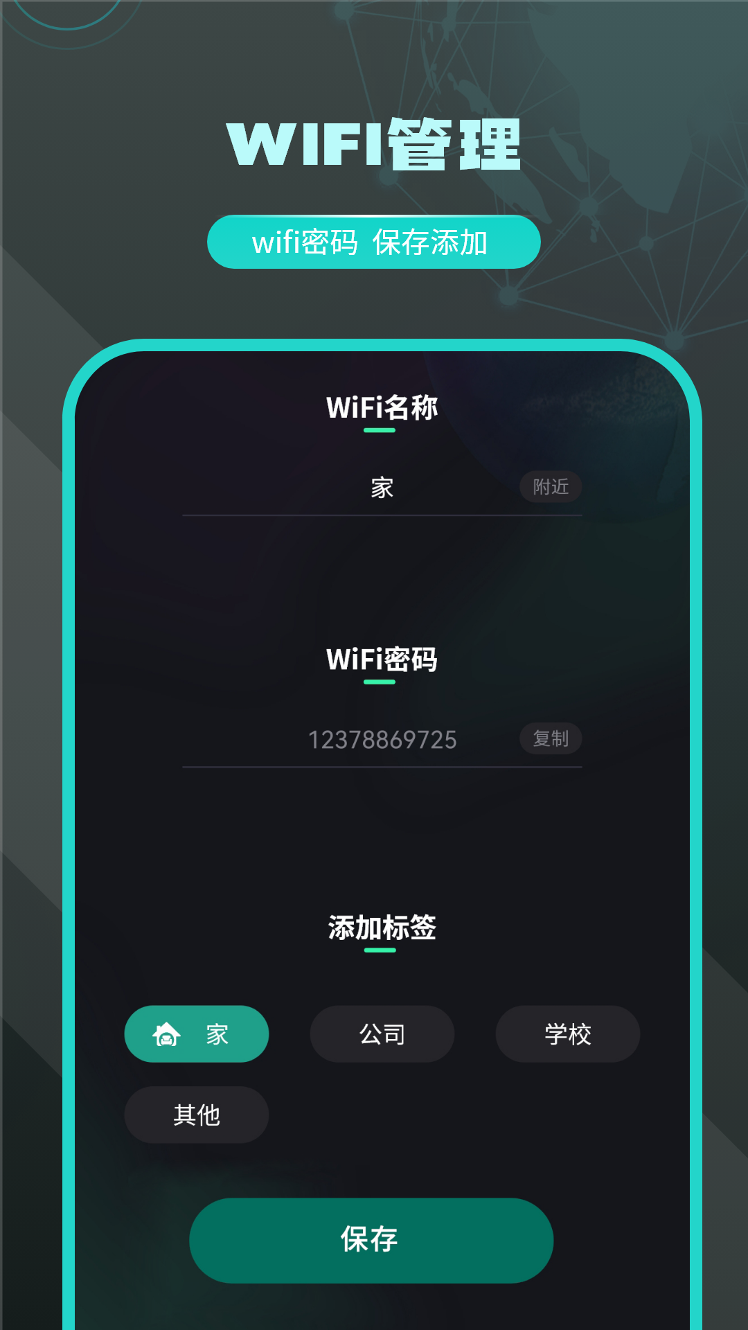 无线密码显示器截图