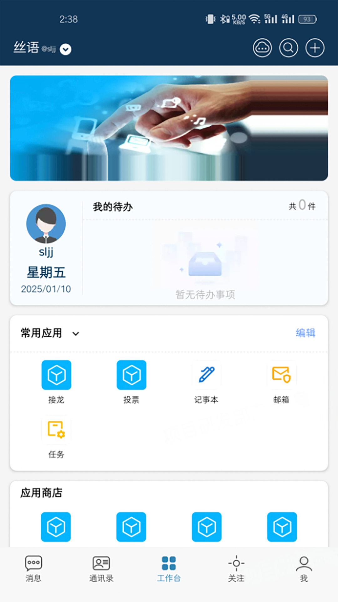 丝语截图