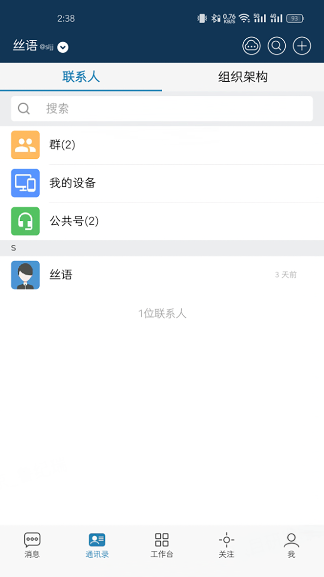 丝语截图