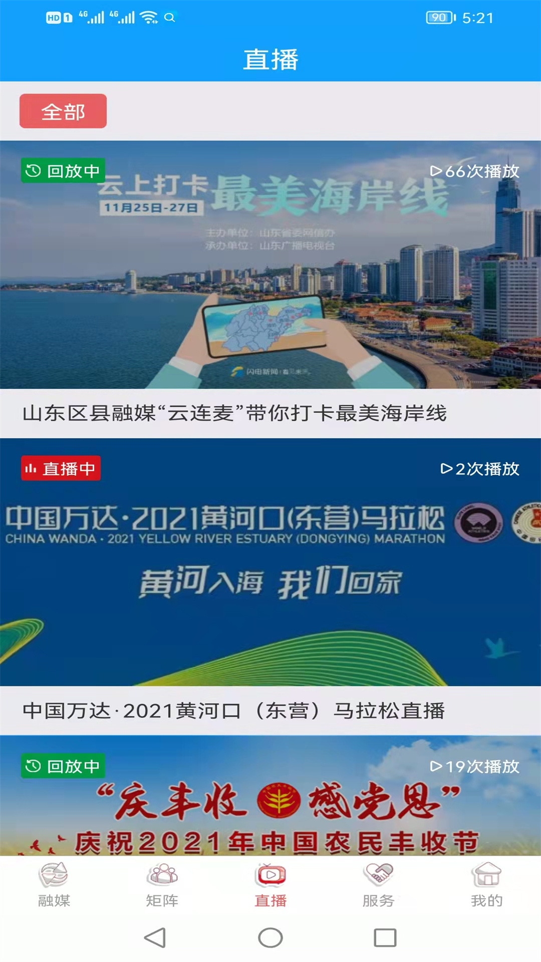 无线垦利截图