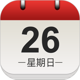 万年历黄历通