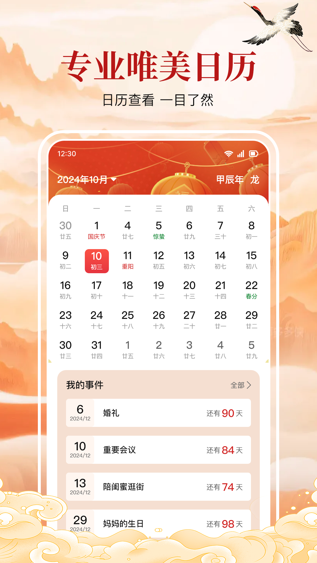 万年历黄历通截图