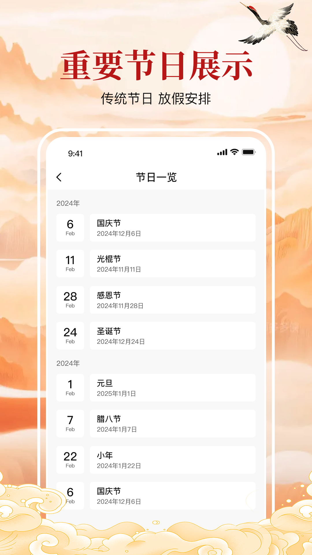 万年历黄历通截图