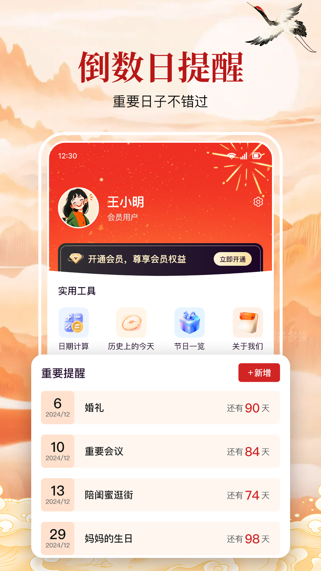 万年历黄历通截图