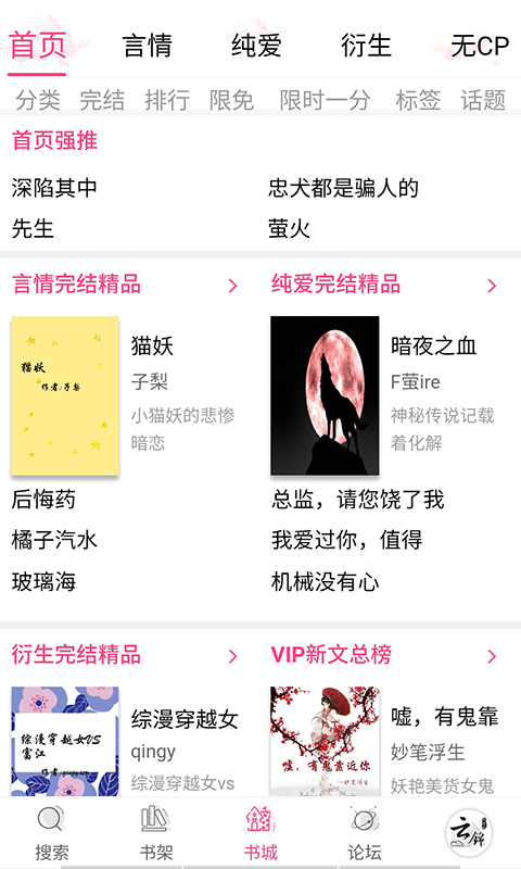 云锦文学城截图