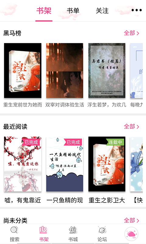 云锦文学城截图