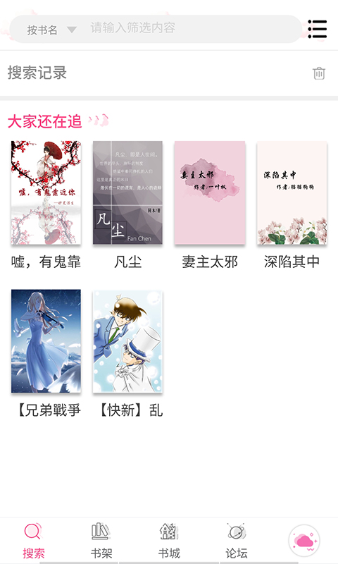 云锦文学城截图