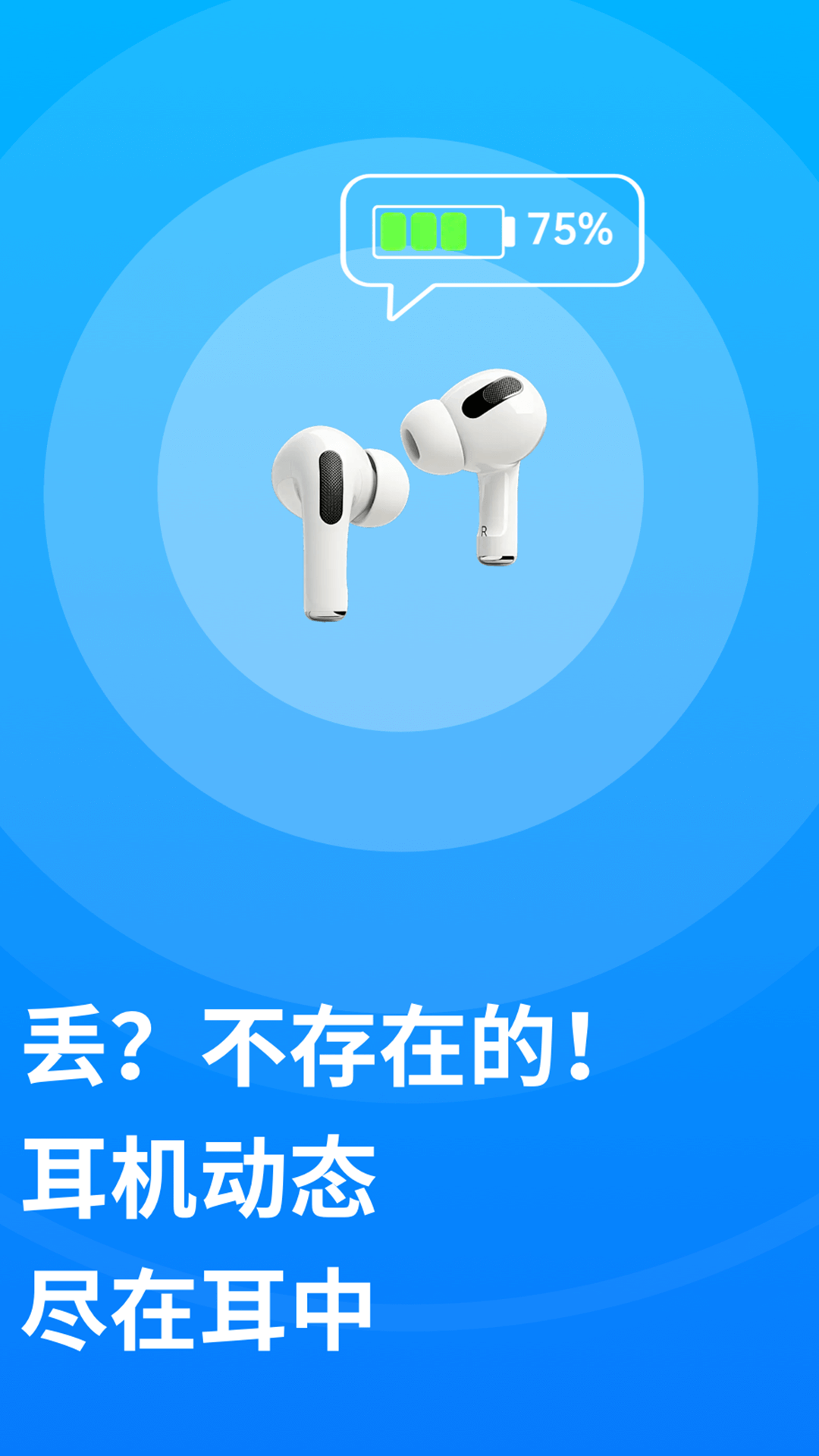 无线耳机管家截图