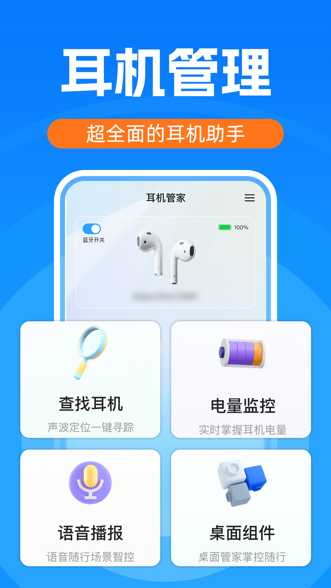 无线耳机管家截图