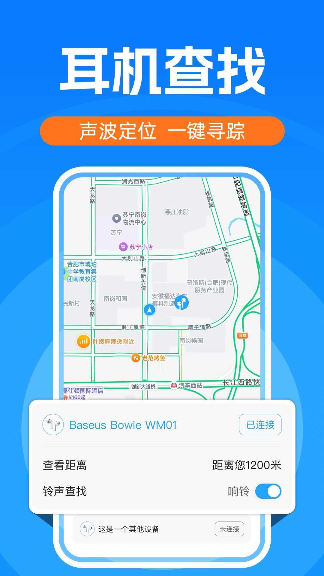 无线耳机管家截图