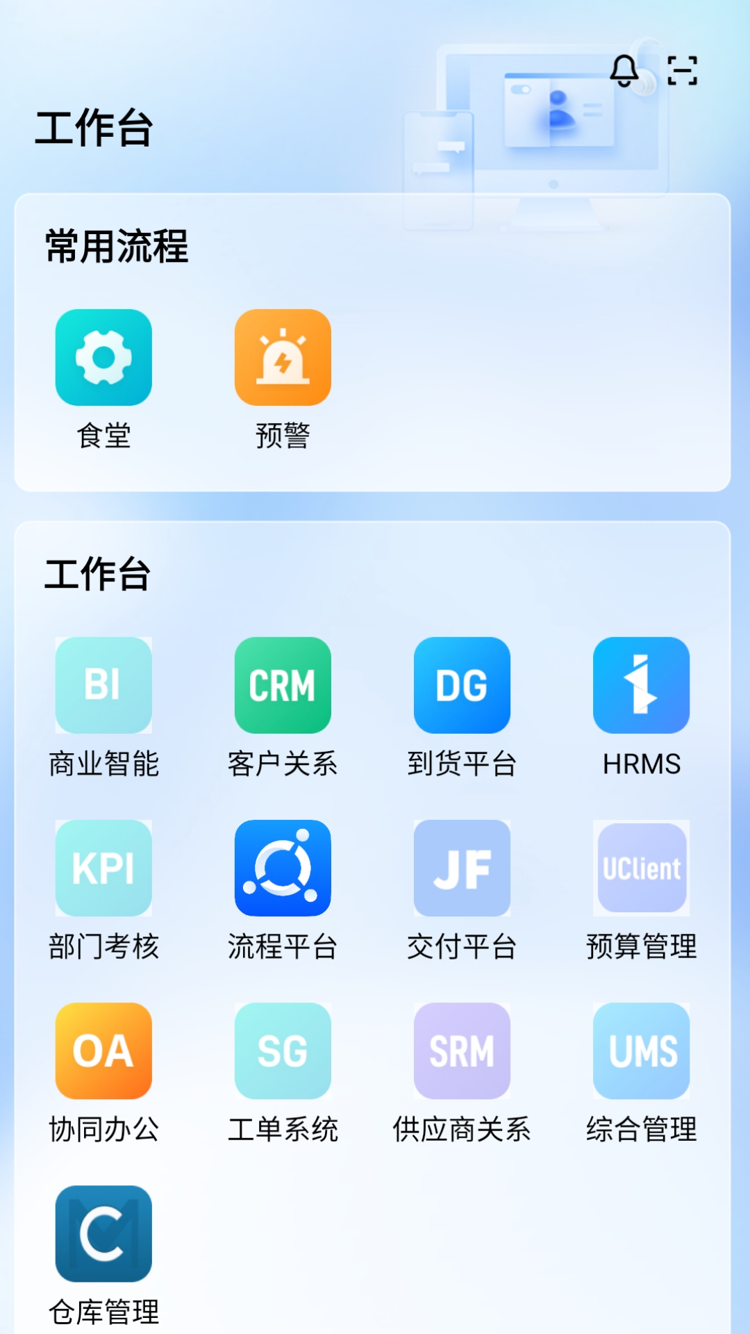 企业信息化截图