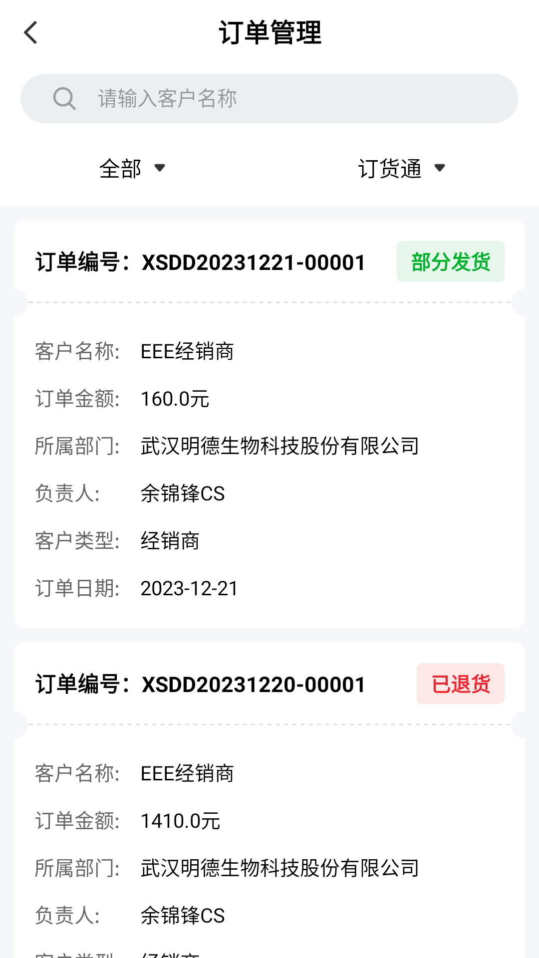 企业信息化截图