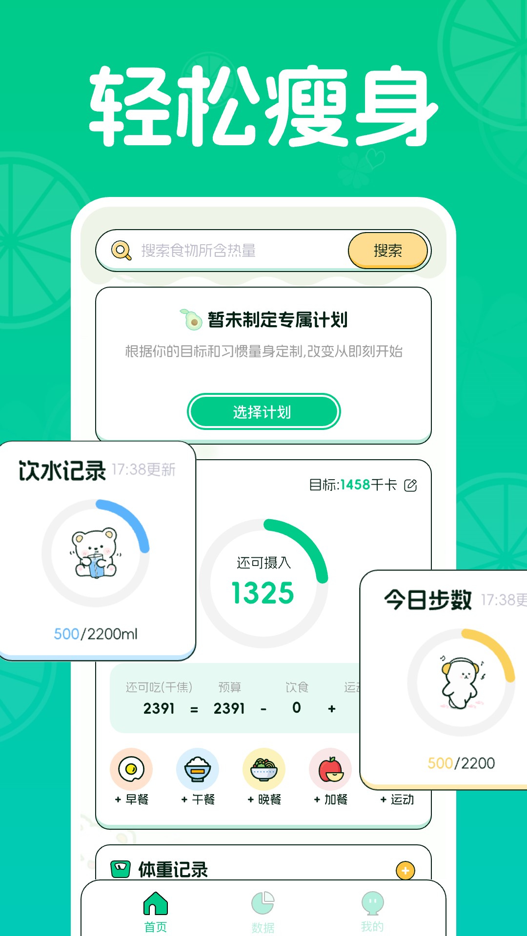 优优轻断食截图