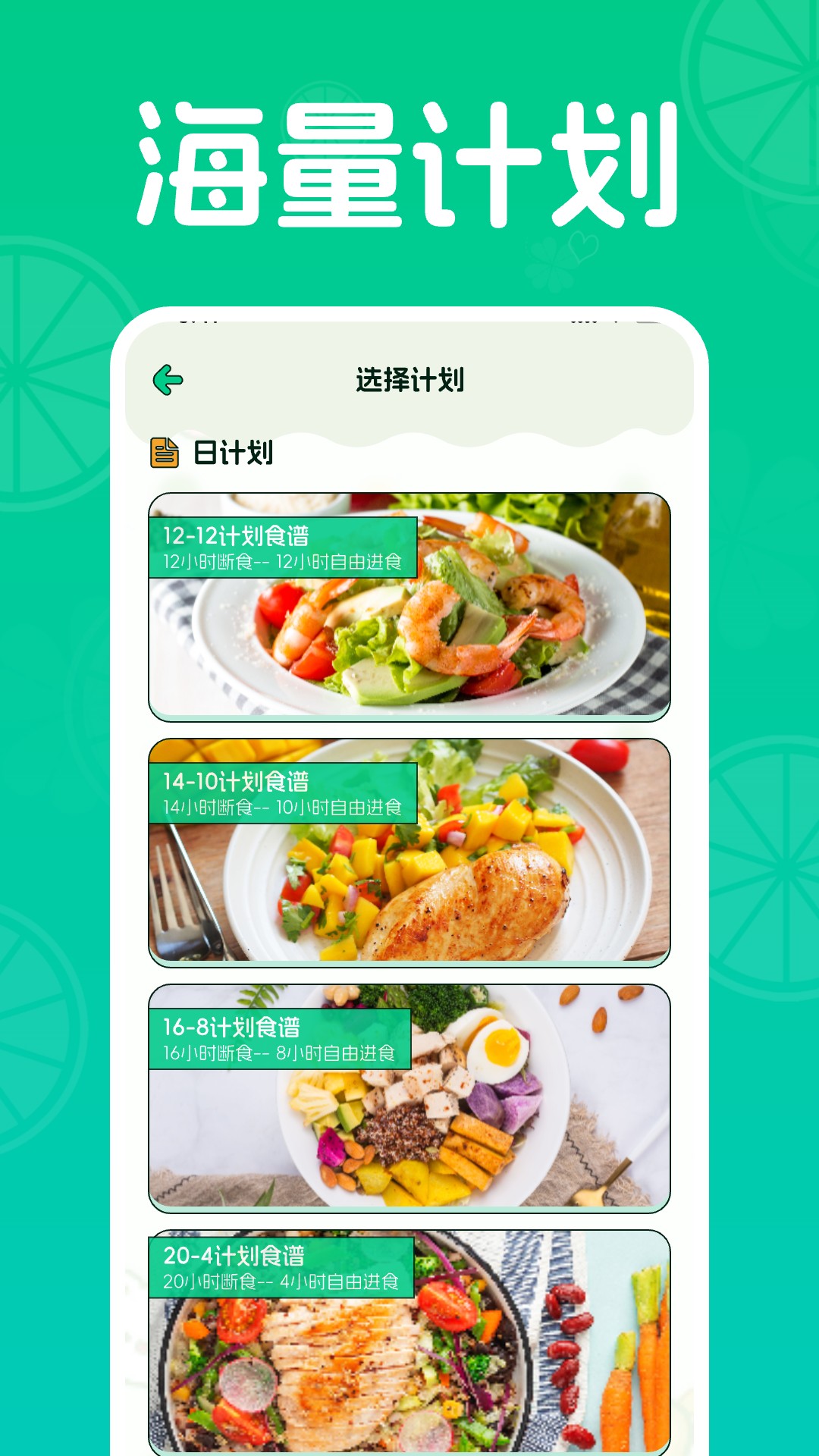 优优轻断食截图