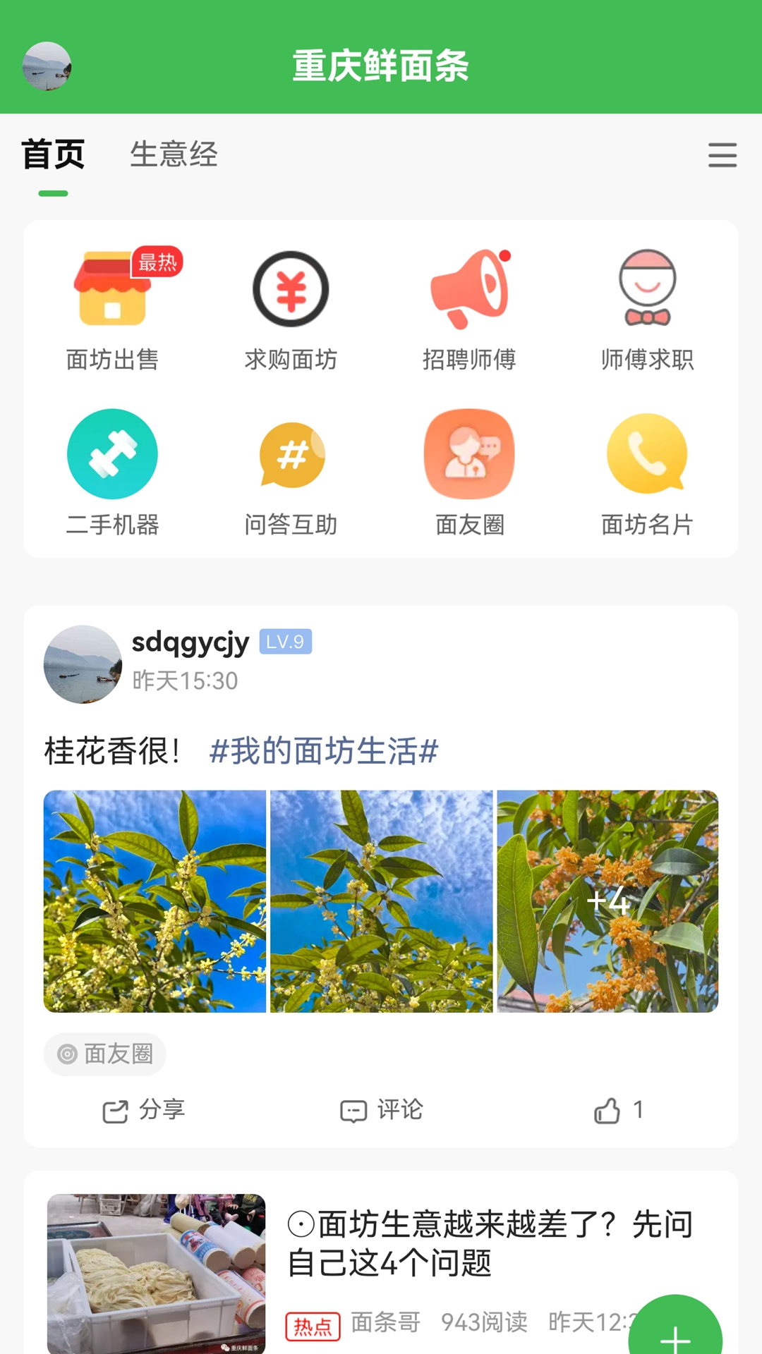 重庆鲜面条截图