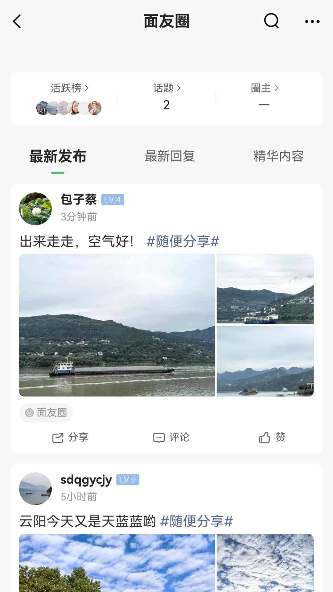 重庆鲜面条截图