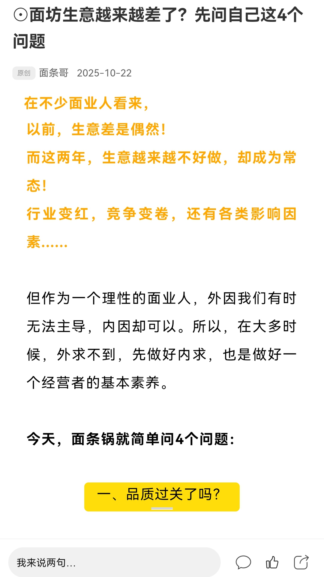 重庆鲜面条截图