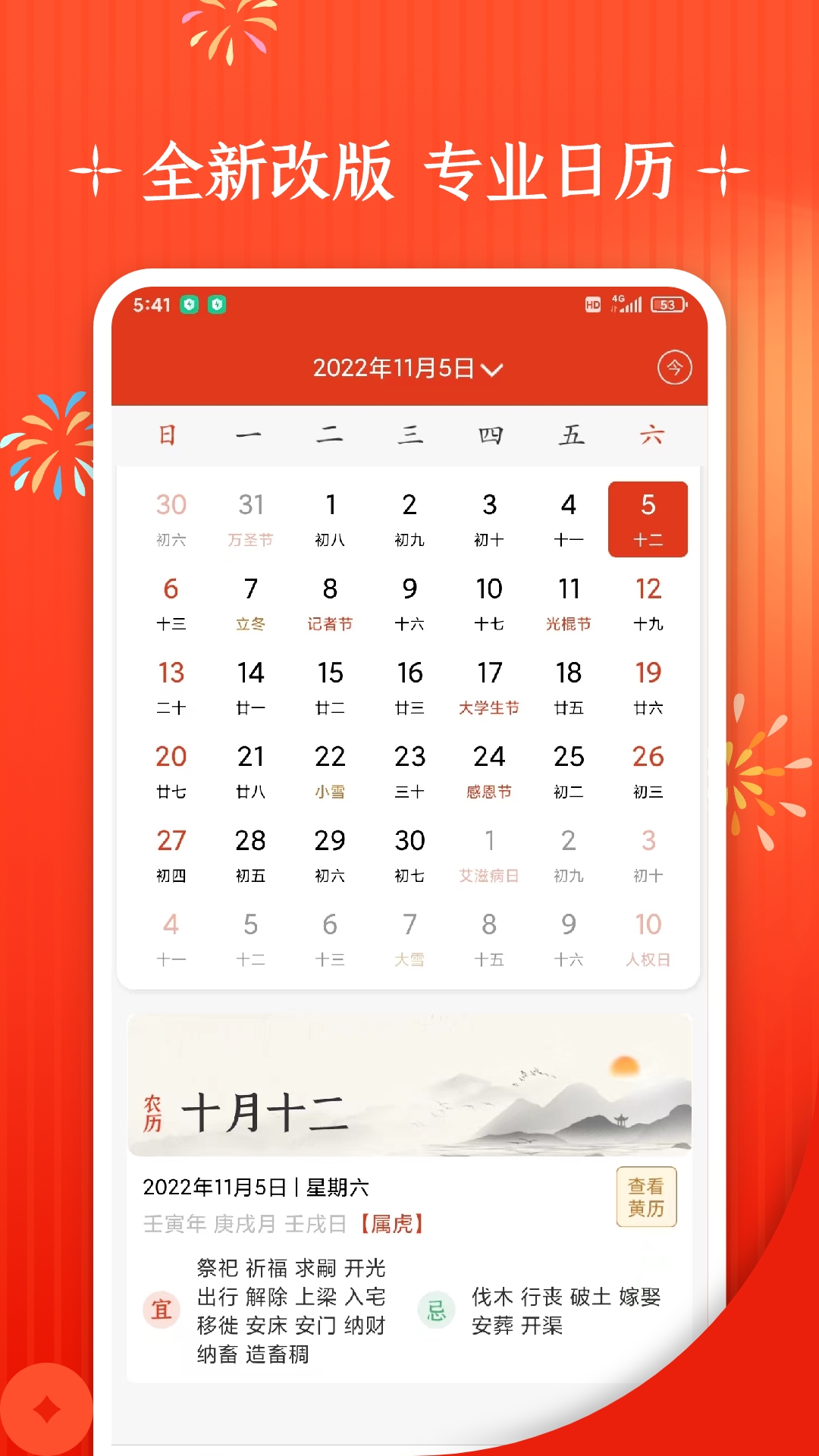 万年历+截图