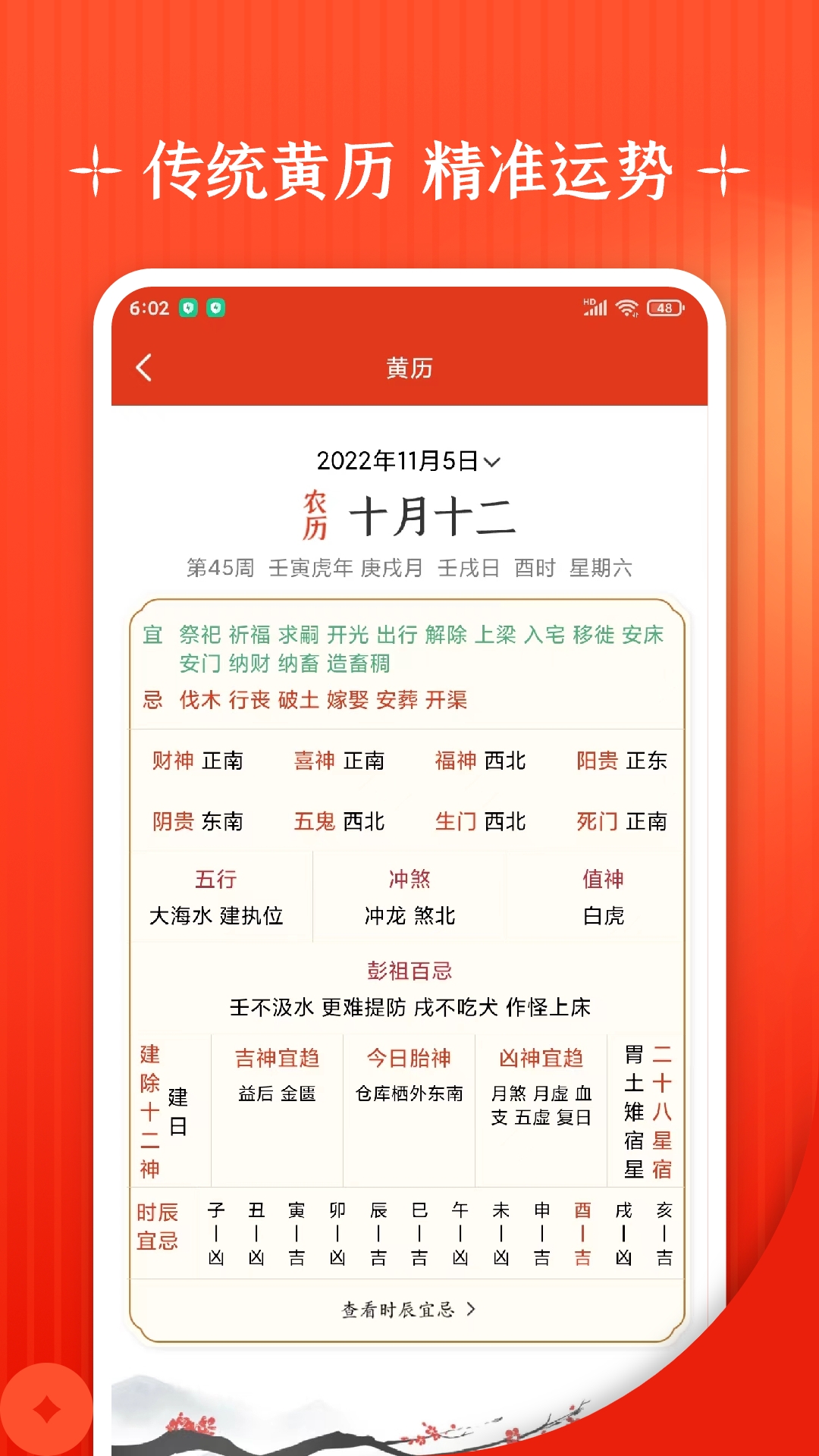 万年历+截图
