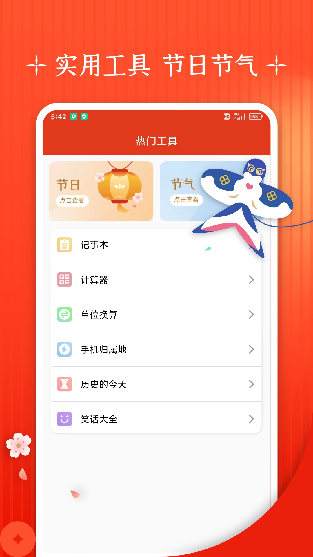 万年历+截图