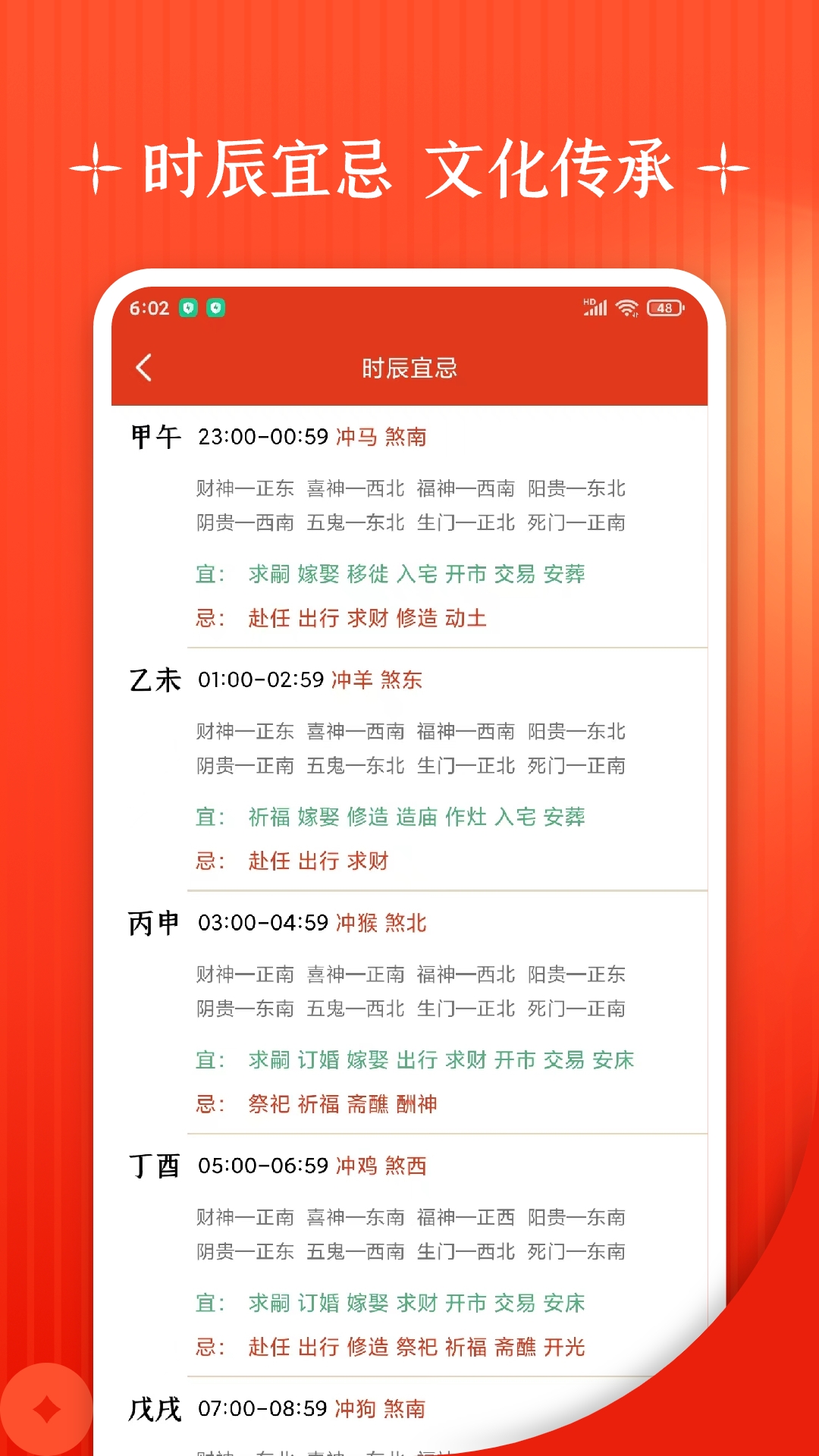 万年历+截图