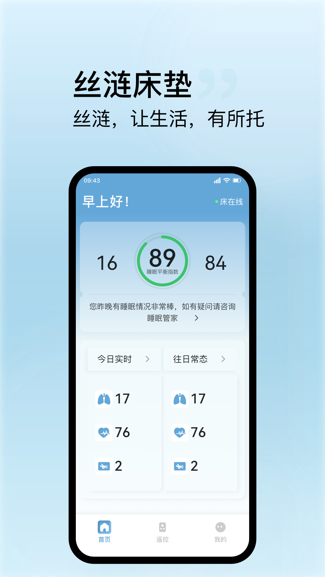 丝涟智能生活截图