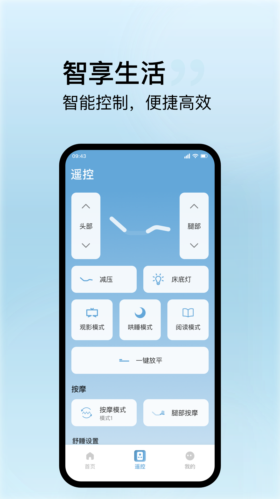 丝涟智能生活截图