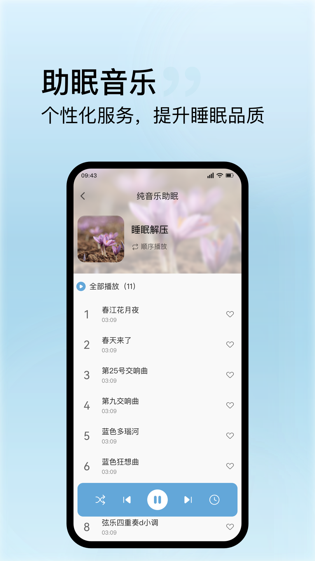 丝涟智能生活截图