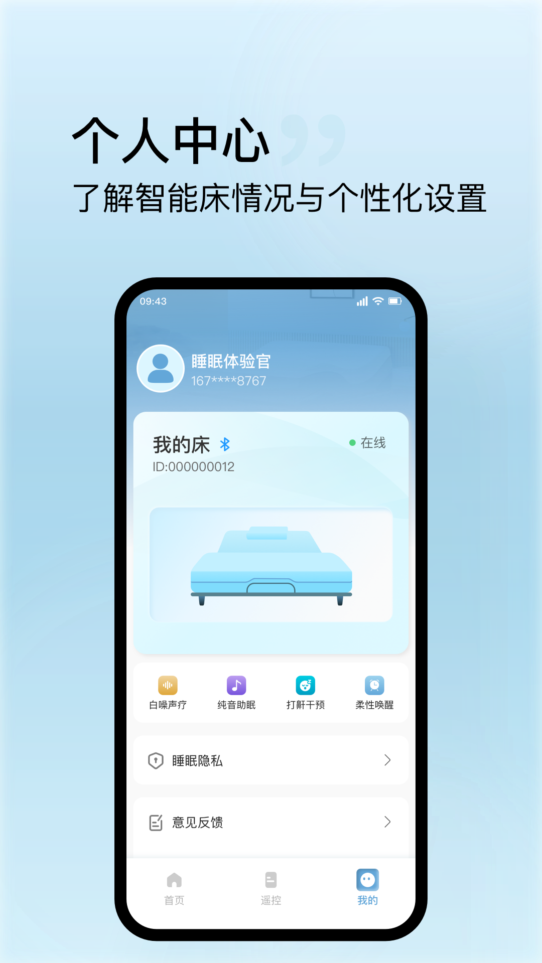 丝涟智能生活截图