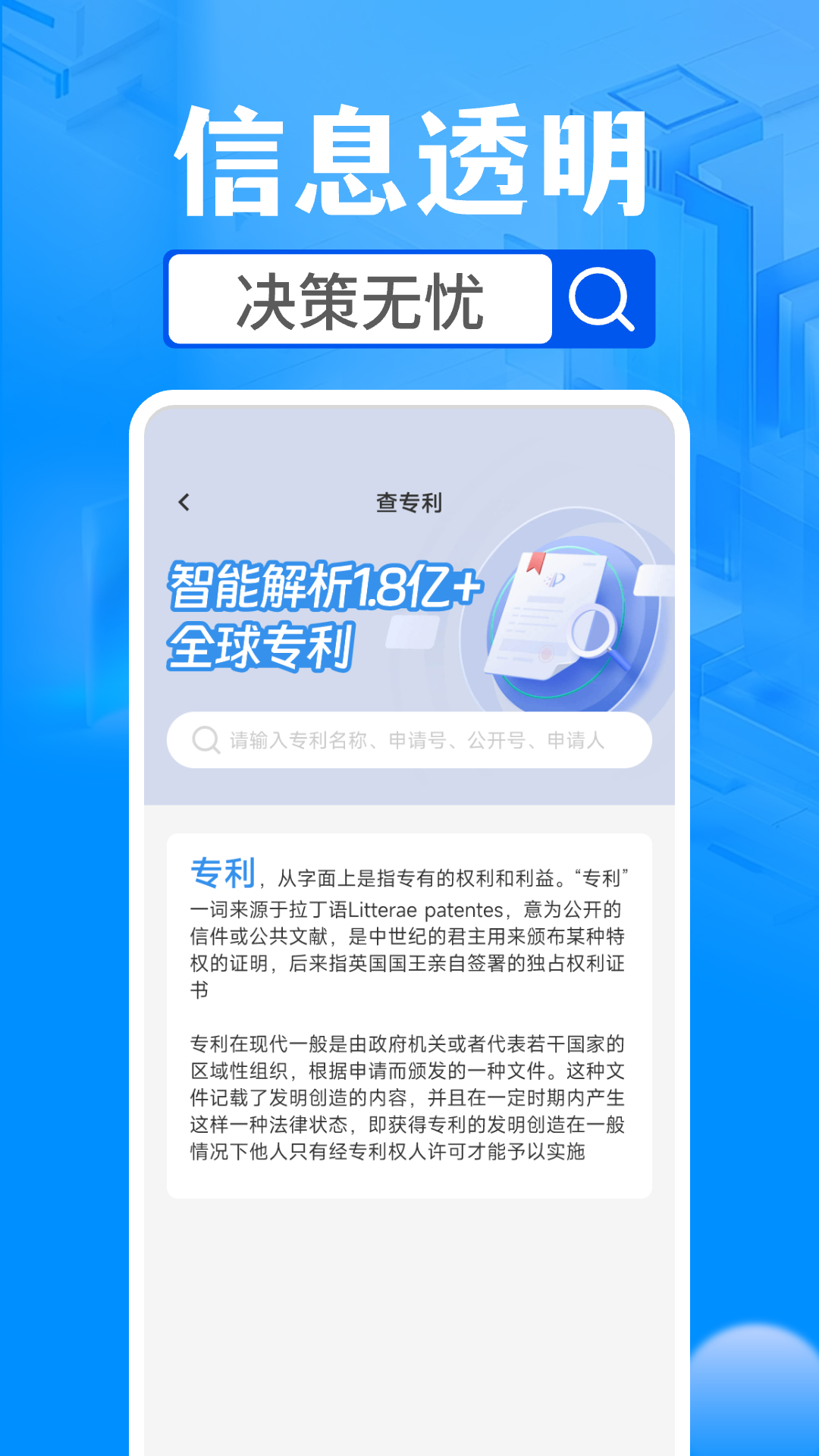 企业信息查询助手截图