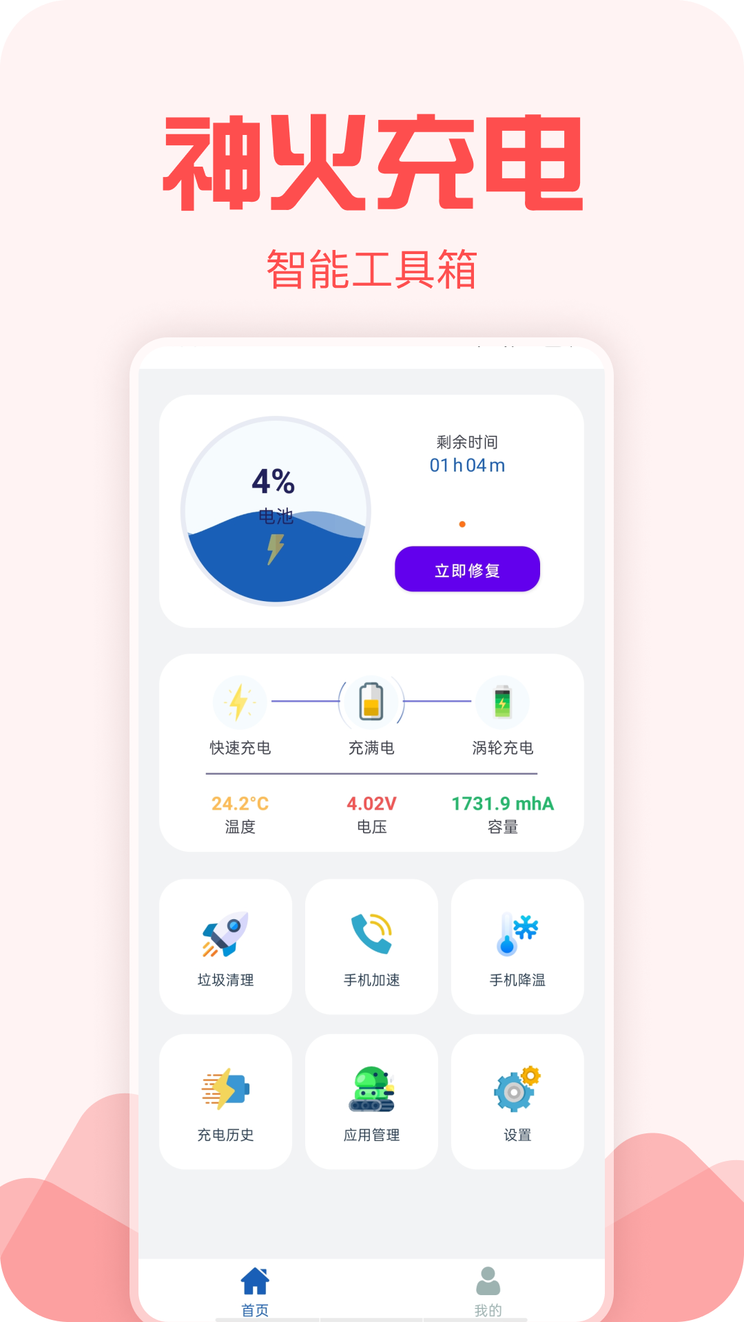 神火充电截图
