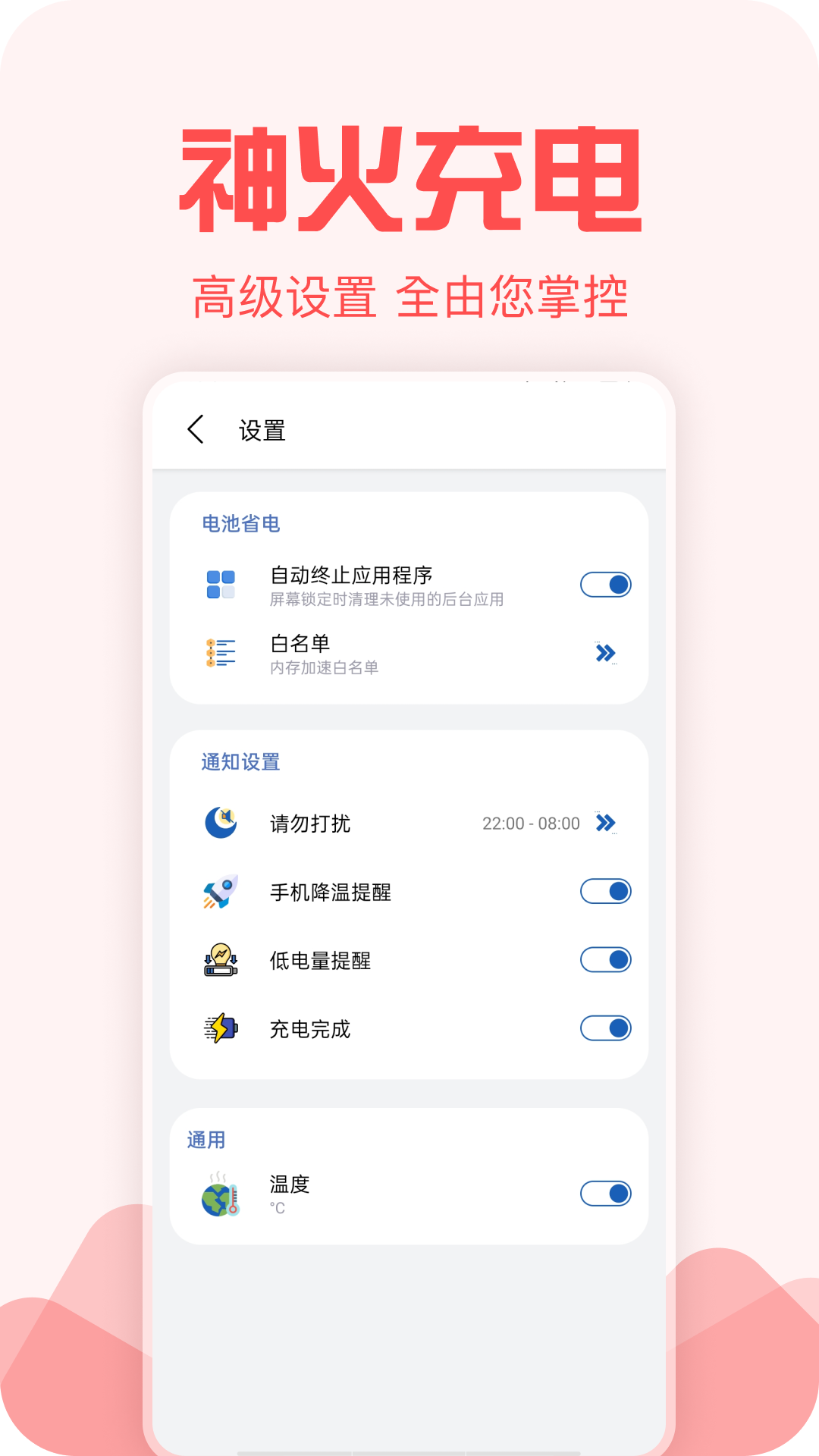 神火充电截图